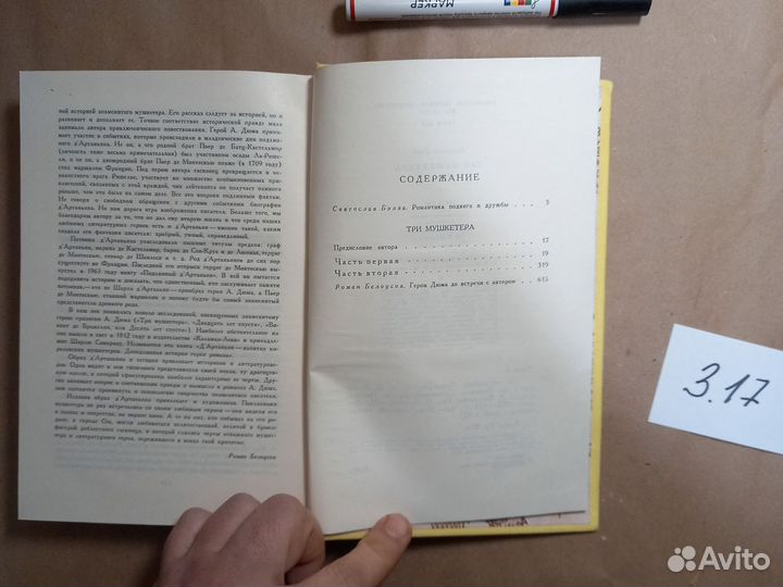 Три мушкетера Дюма Александр