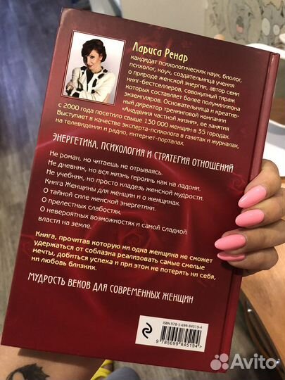 Книга круг женской силы Лариса Ренар