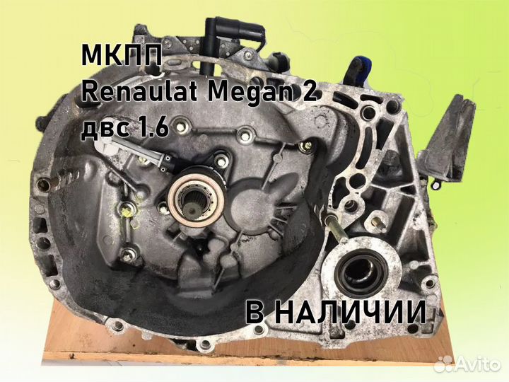 МКПП Renault Megan 2 двс 1.6