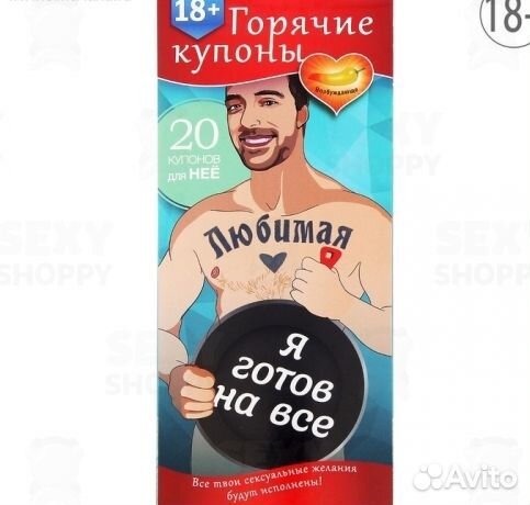 Игры и сувениры для взрослых