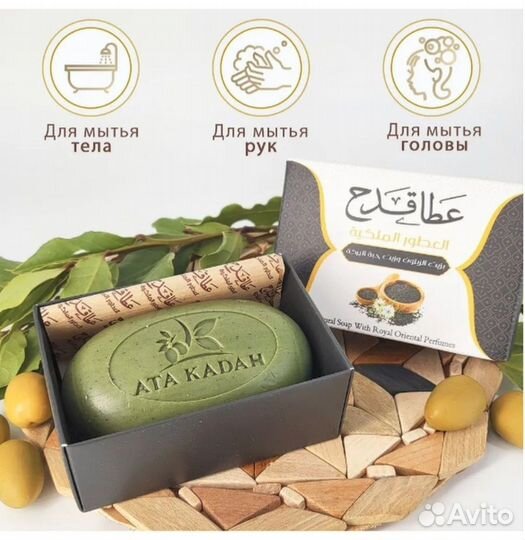 Ata Kadah мыло ручной работы