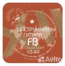 Господин Музыкант B12-fb струны для двенадцатистру