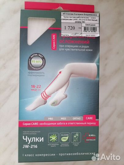 Компрессионные чулки 1 класс/противоэмболические