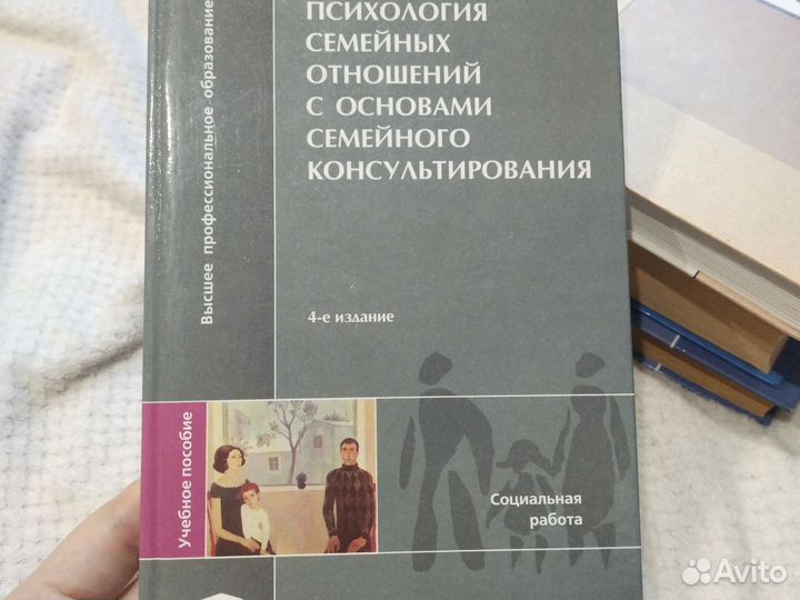 Психология семейных отношений с основами консульт