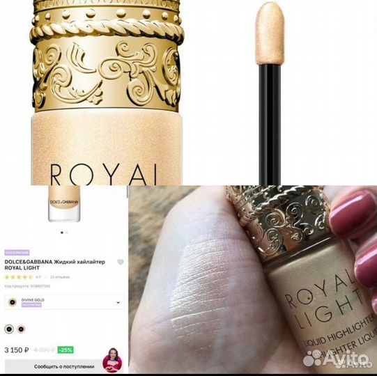 Dolce&gabbana Жидкий хайлайтер royal light