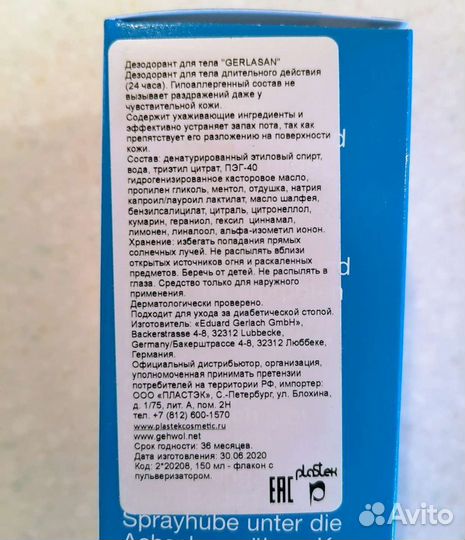 Дезодорант для тела