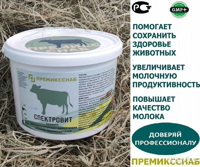 Премикс для высокопродуктивных коров