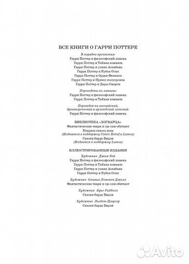 Книга Махаон Гарри Поттер Кубок Огня с цв.ил