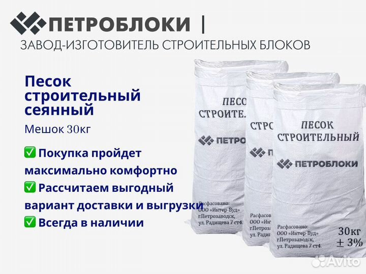 Песок строительный сеянный