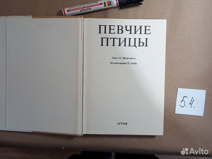 Певчие птицы Штястный К