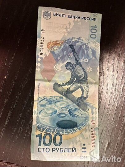 Олимпийская купюра 100 рублей 2014 год