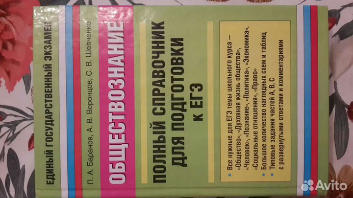 Справочник по Обществознанию