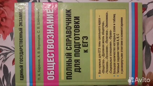 Справочник по Обществознанию