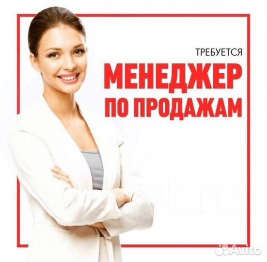 Продавец-консультант, менеджер по продажам