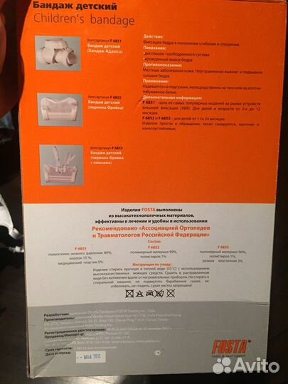 Бандаж детский