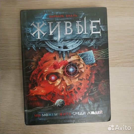 Книга Живые 1