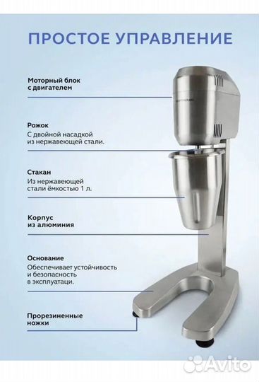 Миксер для коктейлей