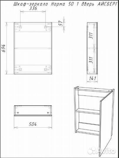 Зеркало-шкаф Норма 50 айсберг