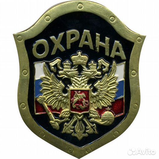 Охрана