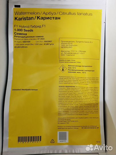 Семена арбуза Каристан F1 1000с Syngenta
