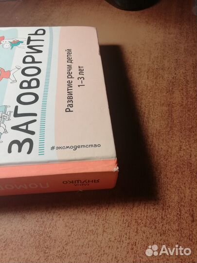 Помогите малышу заговорить