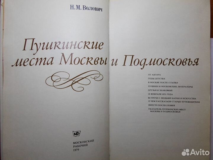 Пушкинские места Москвы и Подмосковья