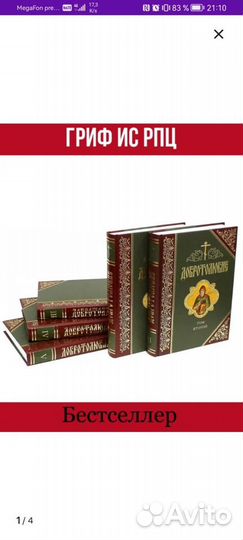 Православные книги. Добротолюбие в 5 томах