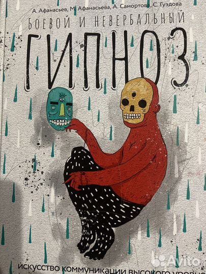 Боевой и невербальный гипноз