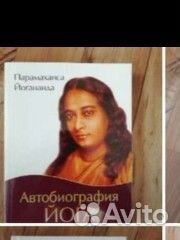 Автобиография йога