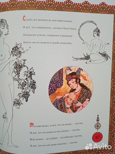 Омар Хайям О любви и смысле жизни