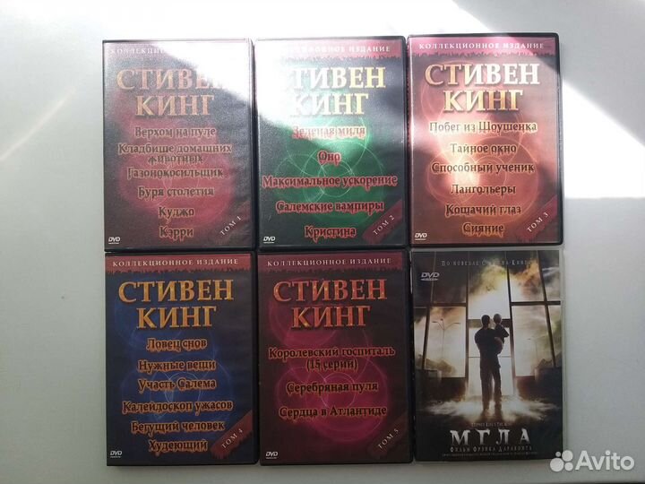 DVD X-files, С.Кинг