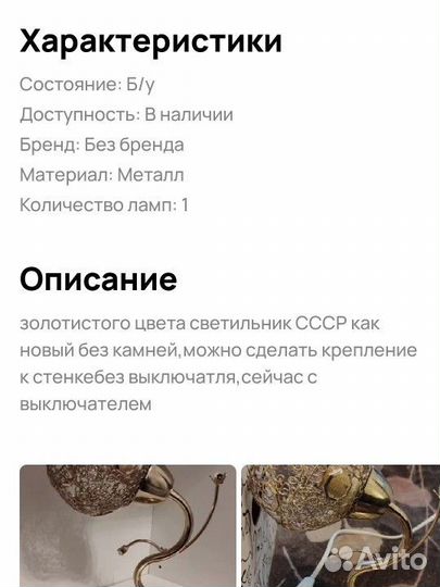 Настенный светильник бра СССР