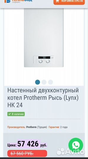 Газовый котел