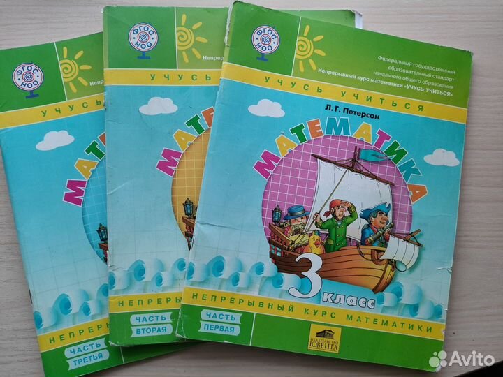 Учебники по математике 3 класс Петерсон