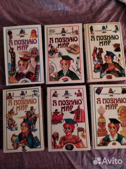 Серия книг я познаю мир