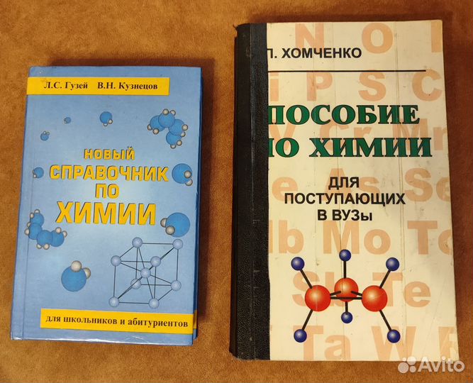 Книги по химии