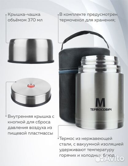 Термос для еды с широким горлом 0,75 л, с сумкой