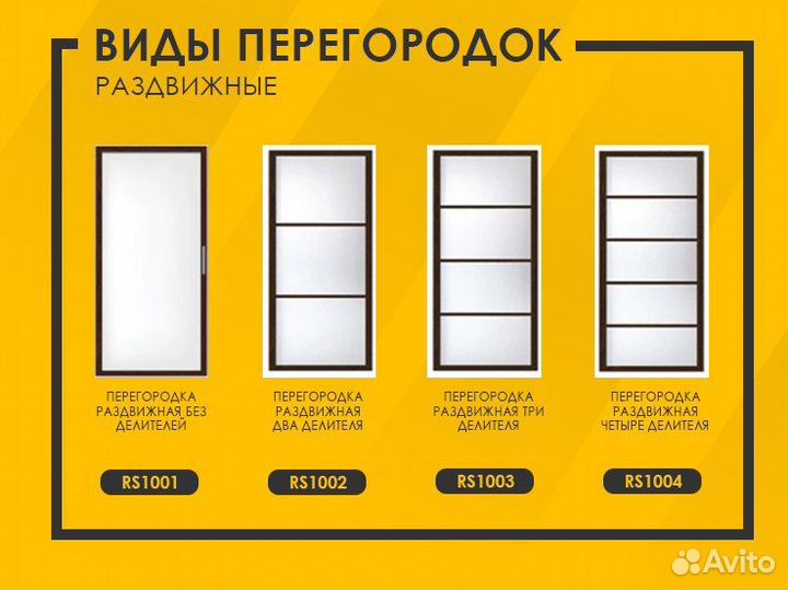 Межкомнатные перегородки