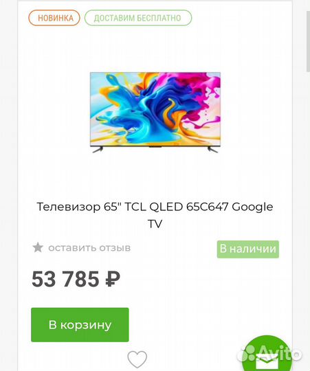 Продам телевизор