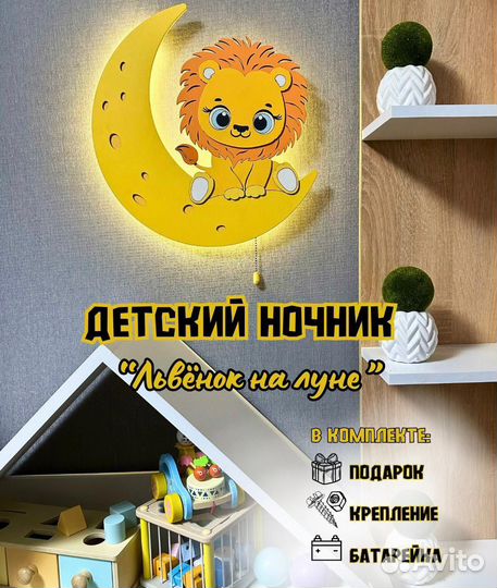 Ночник детский 