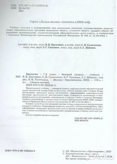 Биология. 7 класс. Базовый уровень. Учебник фп 202