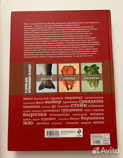 Мясо Книга Гастронома для начинающих 2012 г