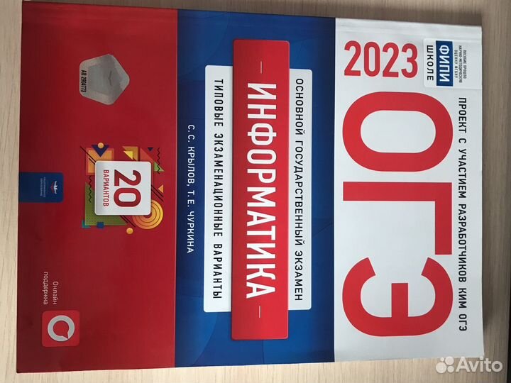 Типовик по информатике огэ