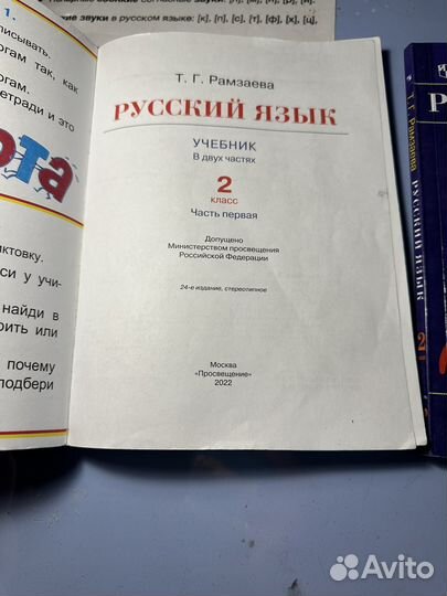 Русский язык 2 класс Рамзаева 2022г