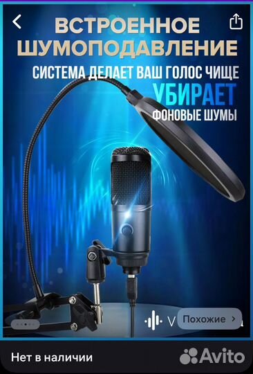 Студийный микрофон