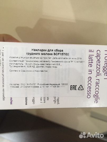 Накладки для сбора грудного молока