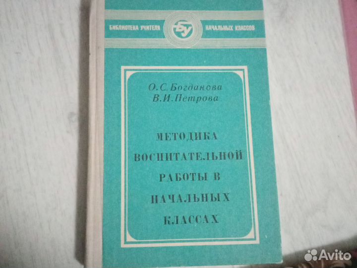 Методика воспитательной раб. в нач. классах