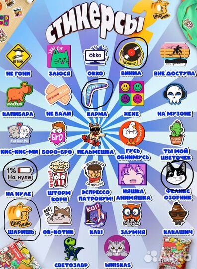 Стикерсы 2 магнит