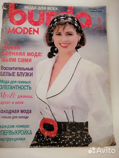 Журналы Бурда моден