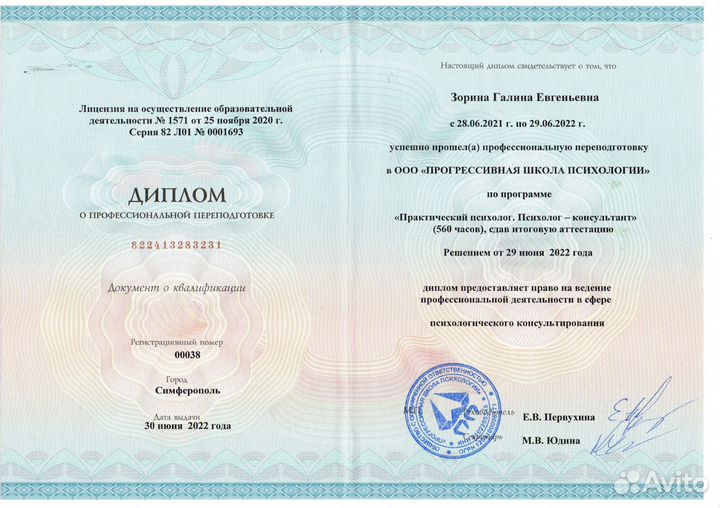 Психолог онлайн